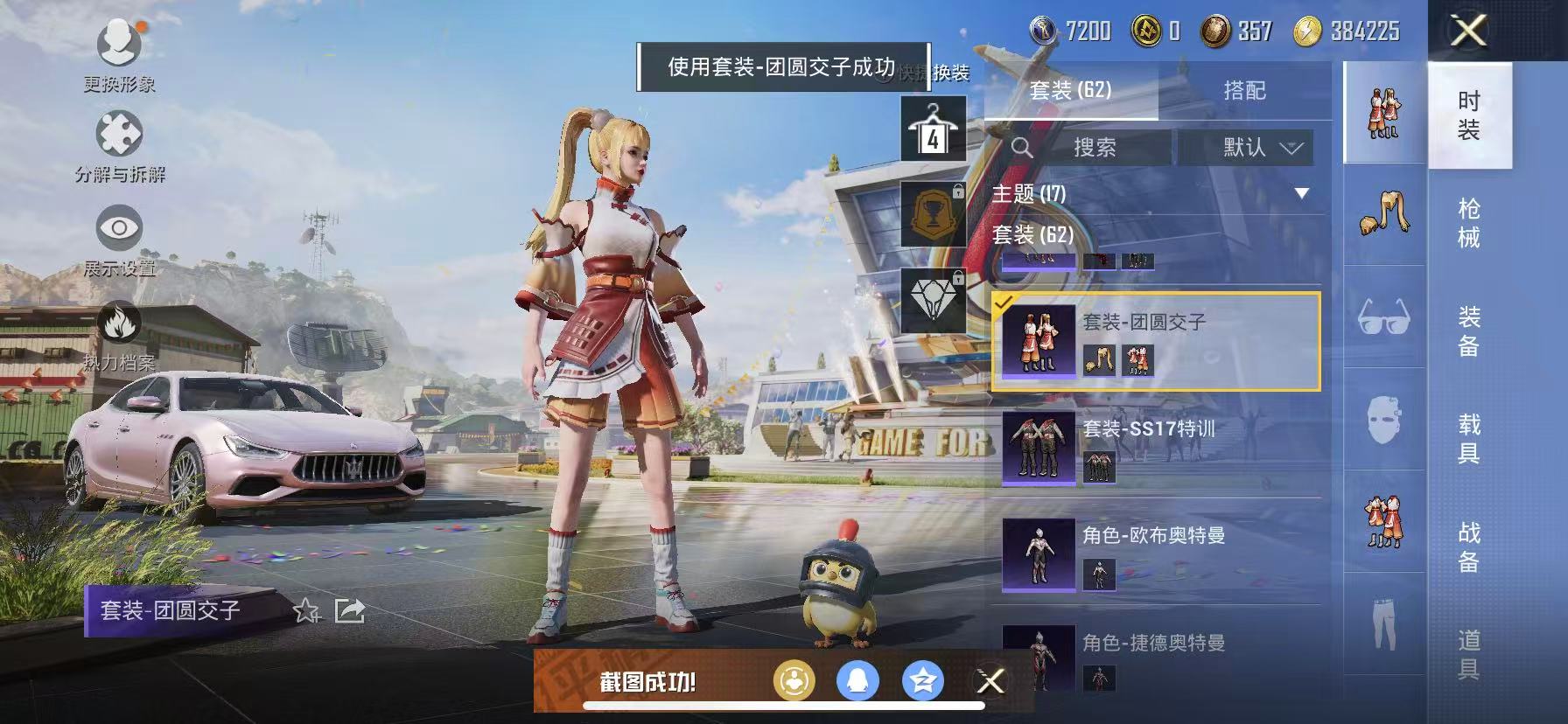 HPCMW3307035和平精英账号详情图6 HPCMW3307035和平精英账号详情图6