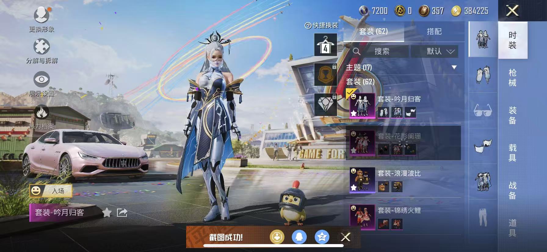 HPCMW3307035和平精英账号详情图9 HPCMW3307035和平精英账号详情图9