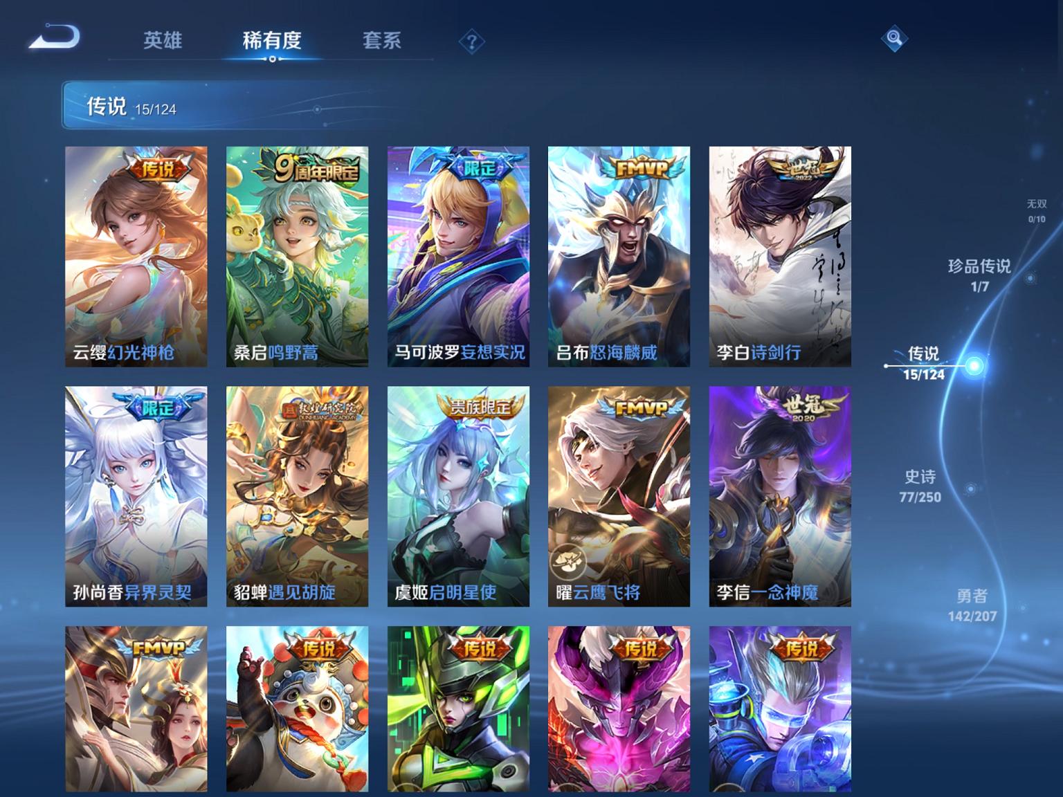 可二次【303皮肤1水晶1珍品1星元15传说】苹果QQ-123英雄-303皮肤【1水晶】 鸣剑·曳影【珍品传说】怪盗基德【星元皮肤】未来机甲【传说皮肤】鸣野蒿 云鹰飞将 妄想实况 诗剑行 超时空战士