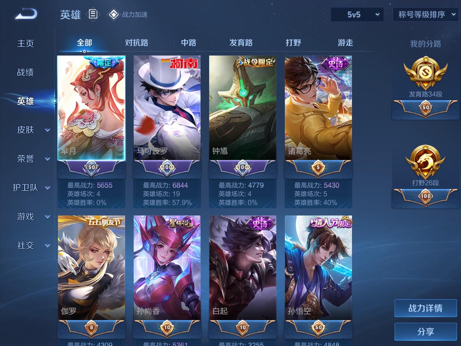 可二次【303皮肤1水晶1珍品1星元15传说】苹果QQ-123英雄-303皮肤【1水晶】 鸣剑·曳影【珍品传说】怪盗基德【星元皮肤】未来机甲【传说皮肤】鸣野蒿 云鹰飞将 妄想实况 诗剑行 超时空战士