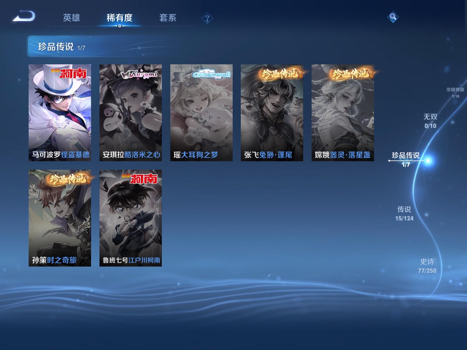 可二次【303皮肤1水晶1珍品1星元15传说】苹果QQ-123英雄-303皮肤【1水晶】 鸣剑·曳影【珍品传说】怪盗基德【星元皮肤】未来机甲【传说皮肤】鸣野蒿 云鹰飞将 妄想实况 诗剑行 超时空战士