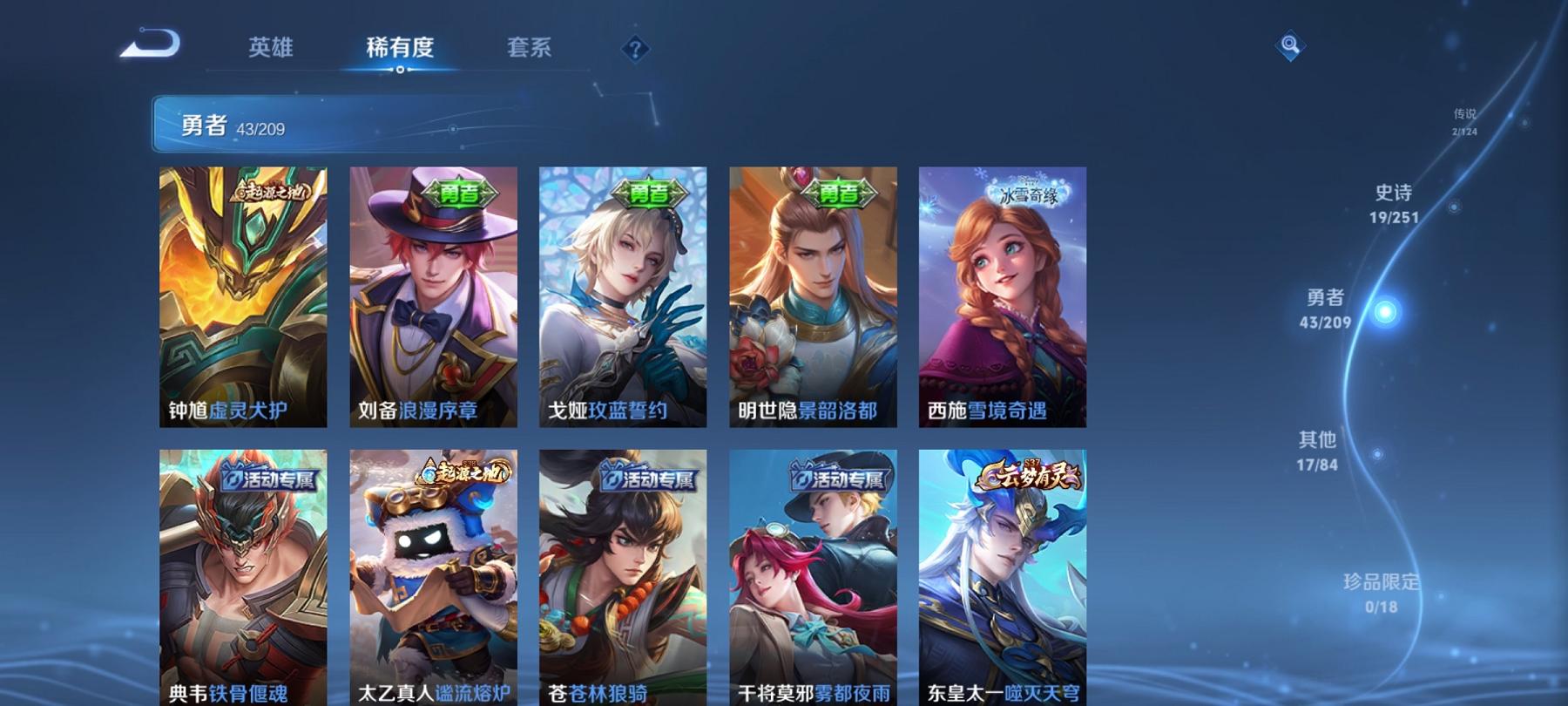 可二次【2传说练手小号】安卓Q-122英雄【2传说】鸣野蒿 幻光神枪【21史诗】顽岩魄 天穹祈灯 天穹之誓 器灵·浮梦炉 女仆咖啡 魅力维加斯 鹰眼统帅 鬼剑武藏 曙光守护者 千年之狐 逐浪之夏 圣