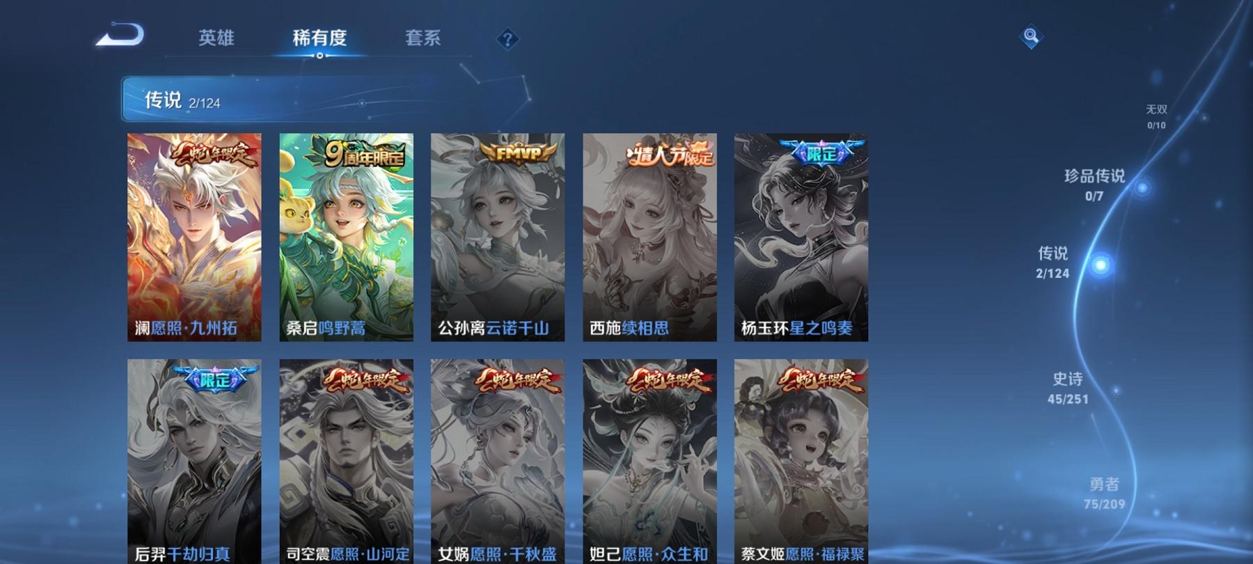 可二次【152皮肤2典藏2传说】安卓Q-119英雄【2水晶】全息碎影 无限飓风号【2传说】愿照·九州拓 鸣野蒿【46史诗】龙之律动 谪仙醉月 顽岩魄 燃音魔法 江河有灵 天穹祈灯 天穹之誓 破空之剑