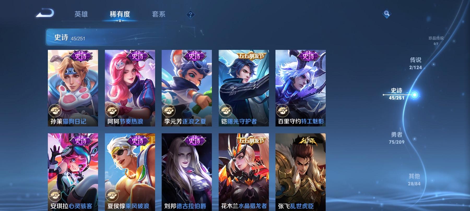 可二次【152皮肤2典藏2传说】安卓Q-119英雄【2水晶】全息碎影 无限飓风号【2传说】愿照·九州拓 鸣野蒿【46史诗】龙之律动 谪仙醉月 顽岩魄 燃音魔法 江河有灵 天穹祈灯 天穹之誓 破空之剑
