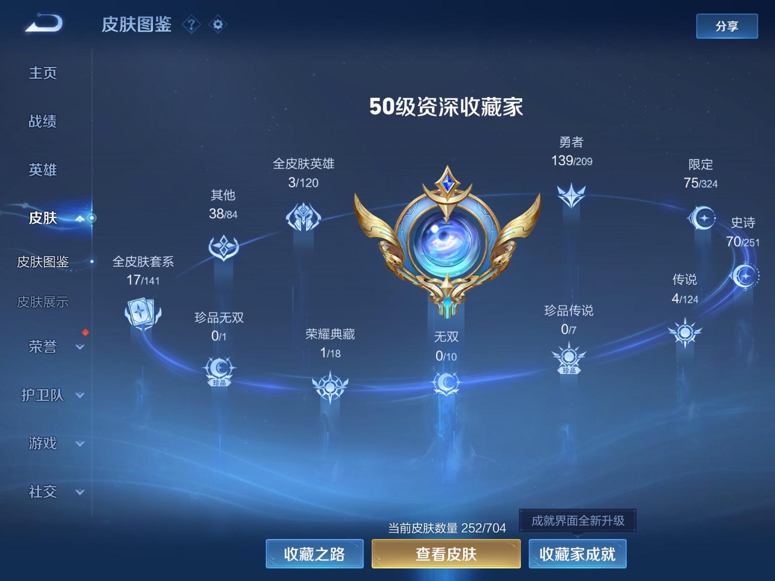 【252皮肤1水晶4传说1星元】苹果QQ-124英雄-252皮肤【1水晶】 弑枪猎影【星元皮肤】幽冥之眼【传说皮肤】愿照·岁时盈 鸣野蒿 地狱之眼 幻光神枪【史诗皮肤】龙之律动 星界战将 怒海争锋 