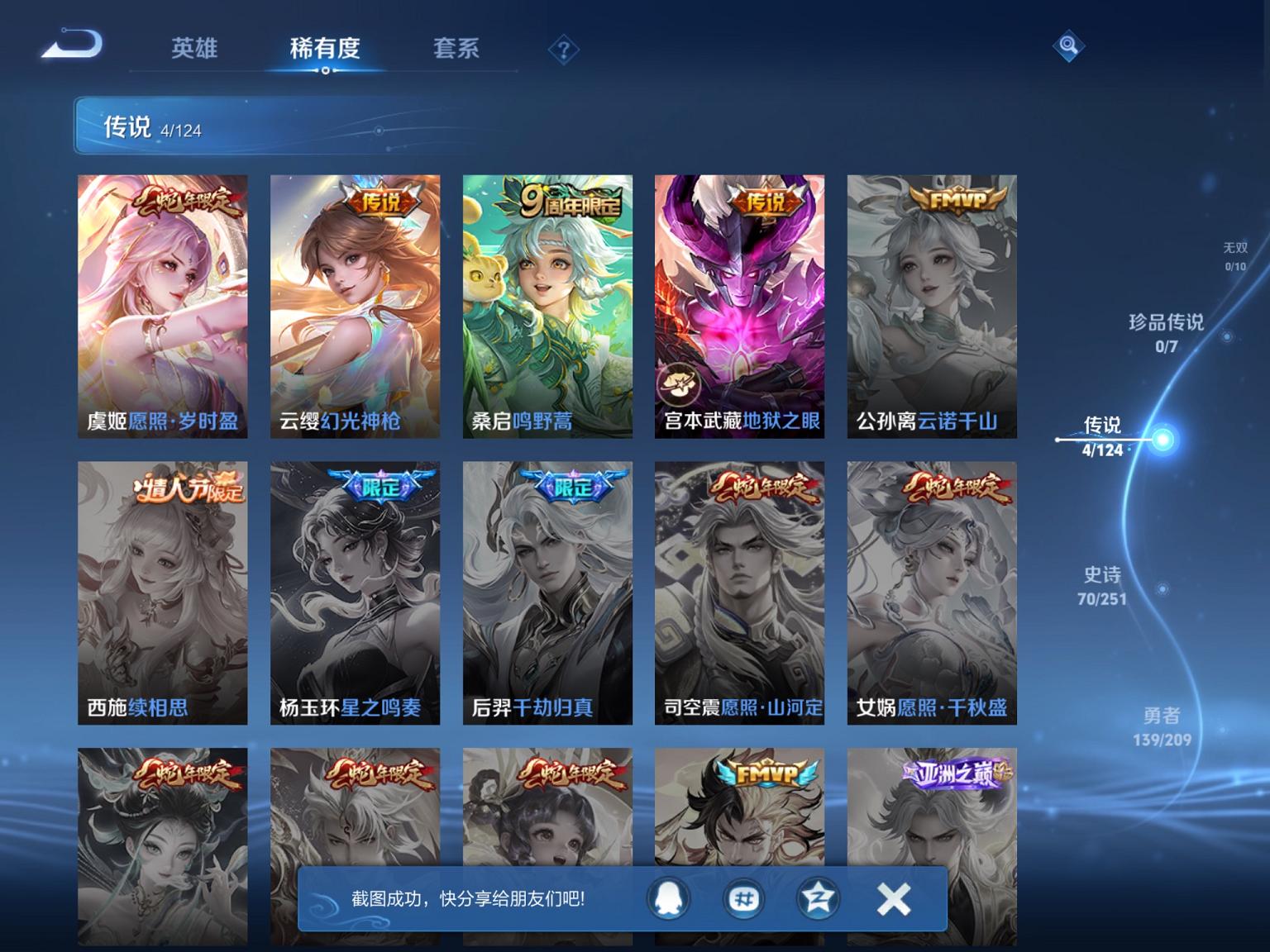 【252皮肤1水晶4传说1星元】苹果QQ-124英雄-252皮肤【1水晶】 弑枪猎影【星元皮肤】幽冥之眼【传说皮肤】愿照·岁时盈 鸣野蒿 地狱之眼 幻光神枪【史诗皮肤】龙之律动 星界战将 怒海争锋 