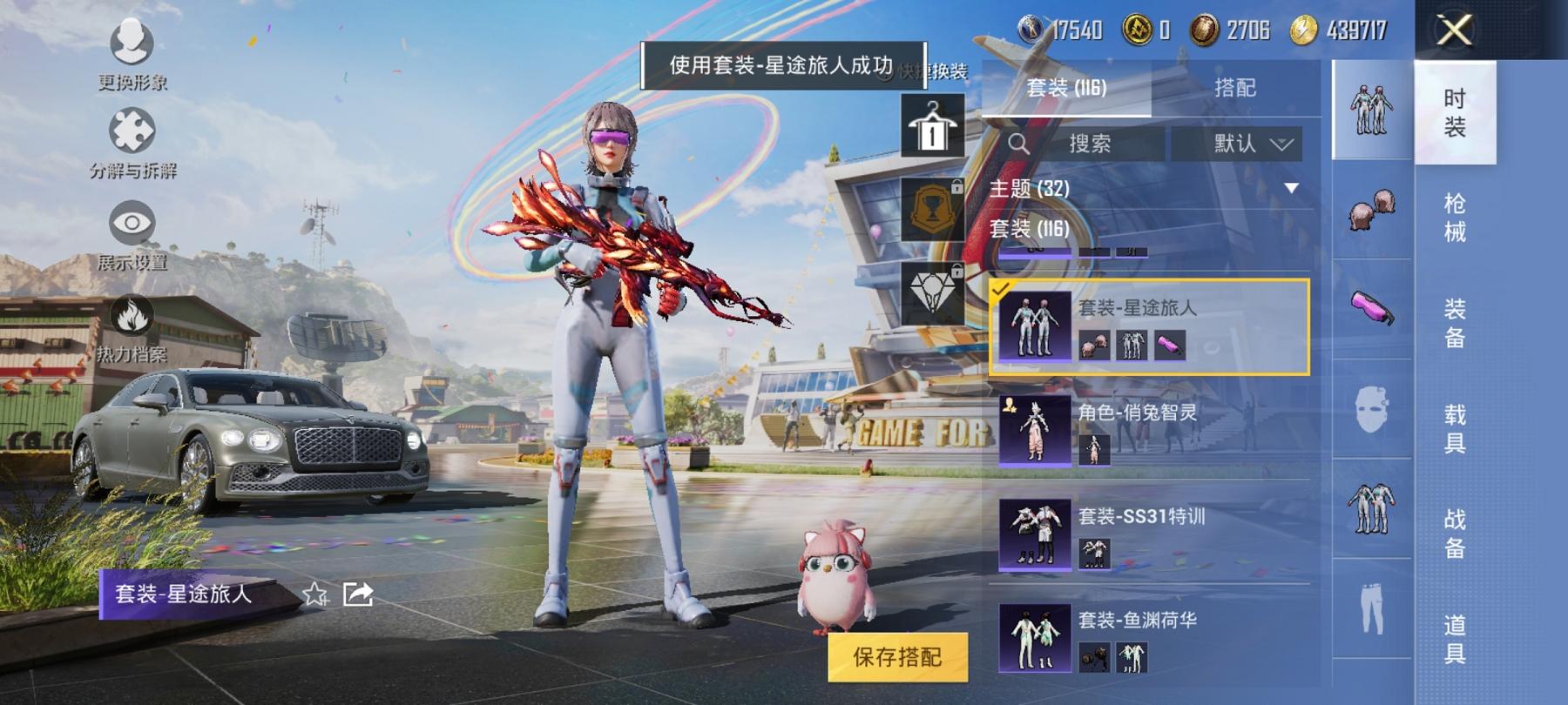 可二次【连体号8特效枪5粉装1载具送王者12传说170皮肤2珍品】 安卓Q区-50258热力值-5印记-113套装-142枪皮 【1载具】 宾利飞驰(布罗德盖棕双色)【5粉装】 极致幻想 恐龙拽拽 