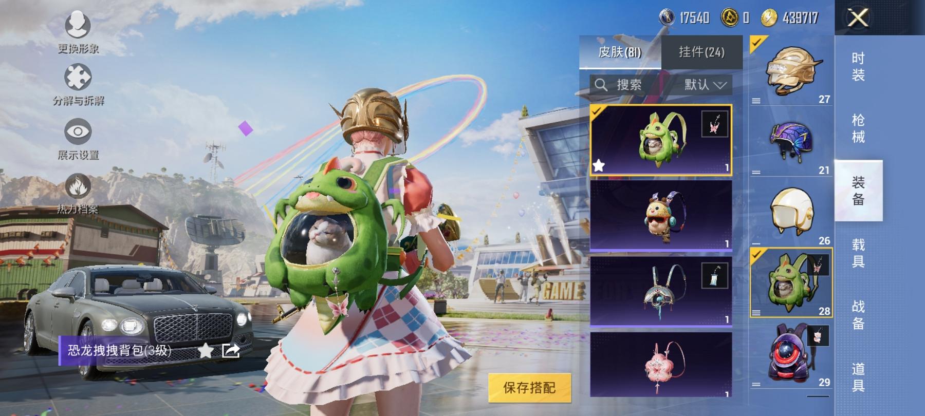 可二次【连体号8特效枪5粉装1载具送王者12传说170皮肤2珍品】 安卓Q区-50258热力值-5印记-113套装-142枪皮 【1载具】 宾利飞驰(布罗德盖棕双色)【5粉装】 极致幻想 恐龙拽拽 