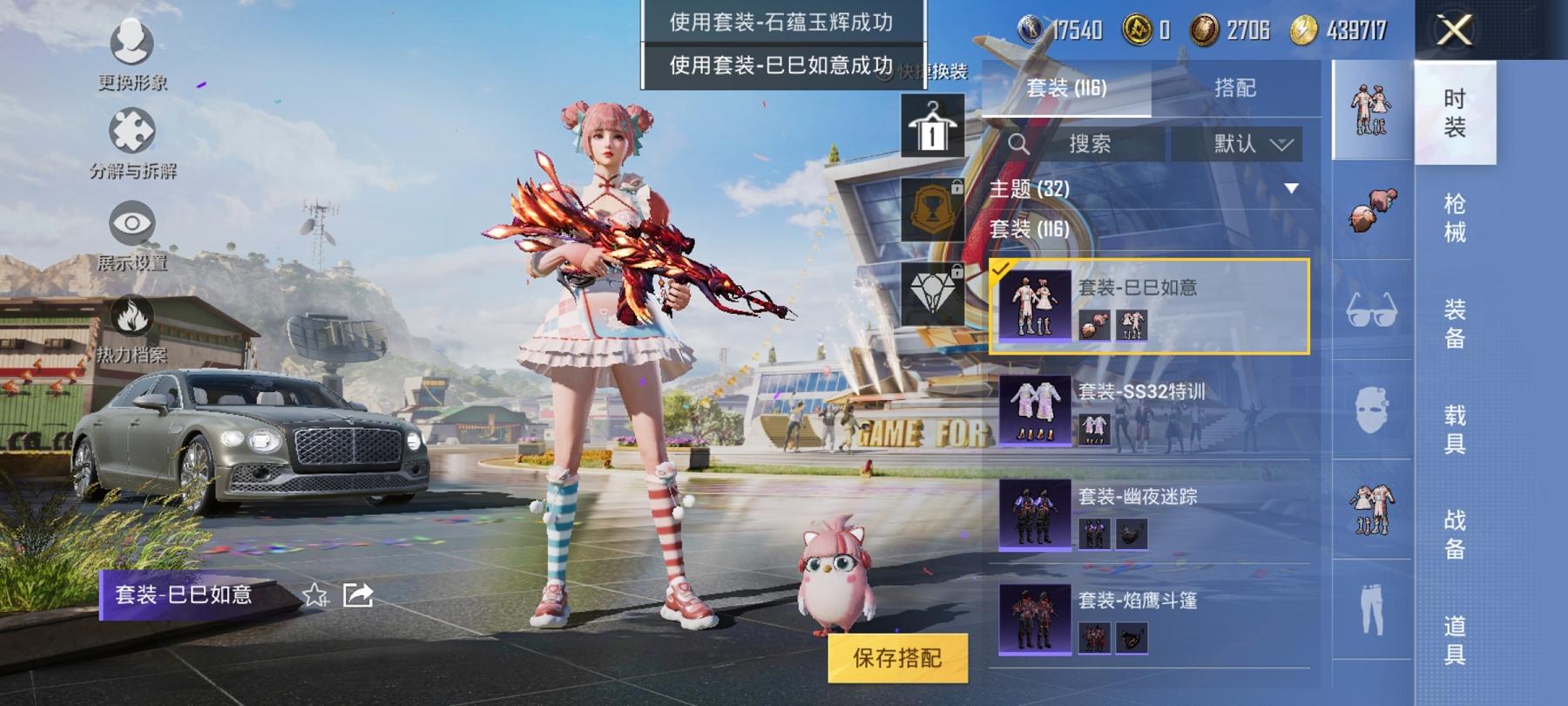 可二次【连体号8特效枪5粉装1载具送王者12传说170皮肤2珍品】 安卓Q区-50258热力值-5印记-113套装-142枪皮 【1载具】 宾利飞驰(布罗德盖棕双色)【5粉装】 极致幻想 恐龙拽拽 