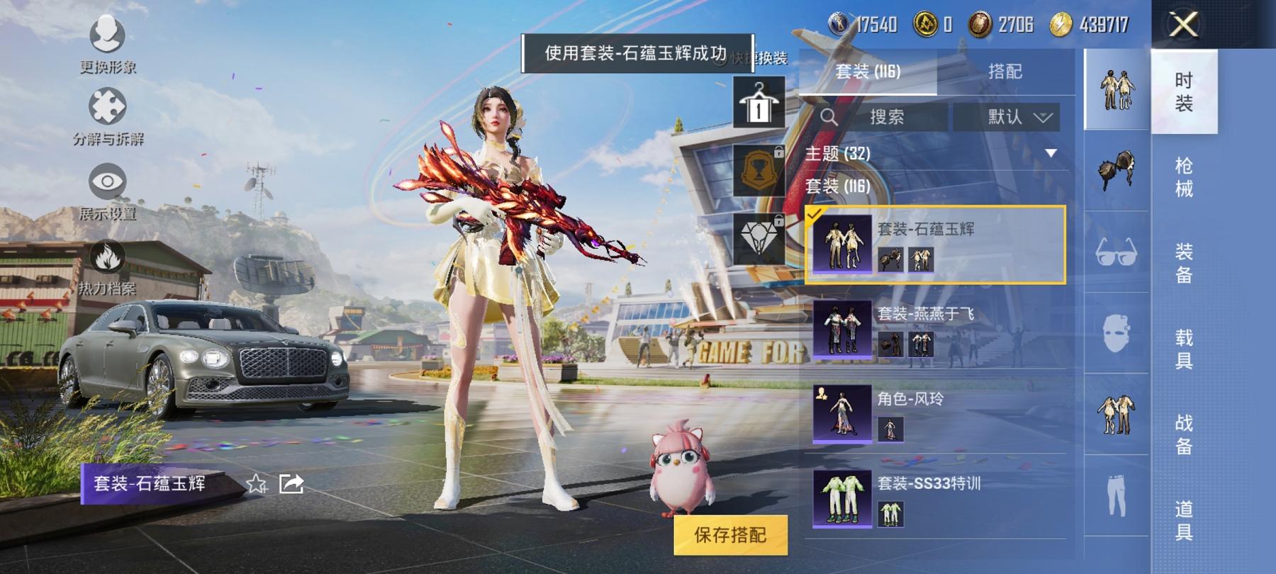 可二次【连体号8特效枪5粉装1载具送王者12传说170皮肤2珍品】 安卓Q区-50258热力值-5印记-113套装-142枪皮 【1载具】 宾利飞驰(布罗德盖棕双色)【5粉装】 极致幻想 恐龙拽拽 