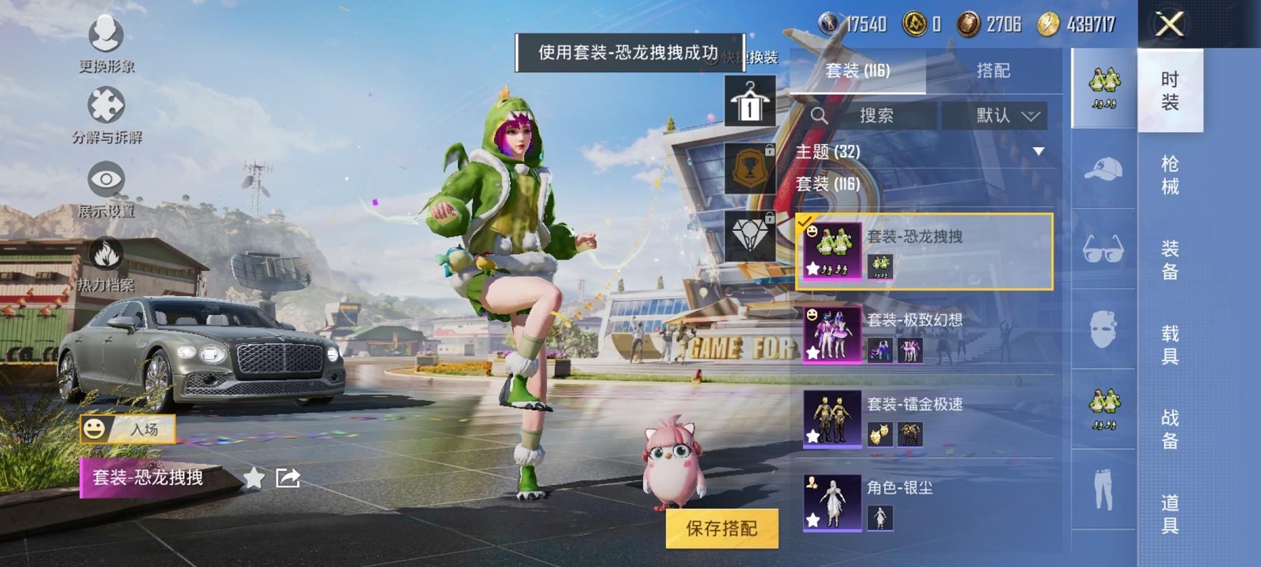 可二次【连体号8特效枪5粉装1载具送王者12传说170皮肤2珍品】 安卓Q区-50258热力值-5印记-113套装-142枪皮 【1载具】 宾利飞驰(布罗德盖棕双色)【5粉装】 极致幻想 恐龙拽拽 