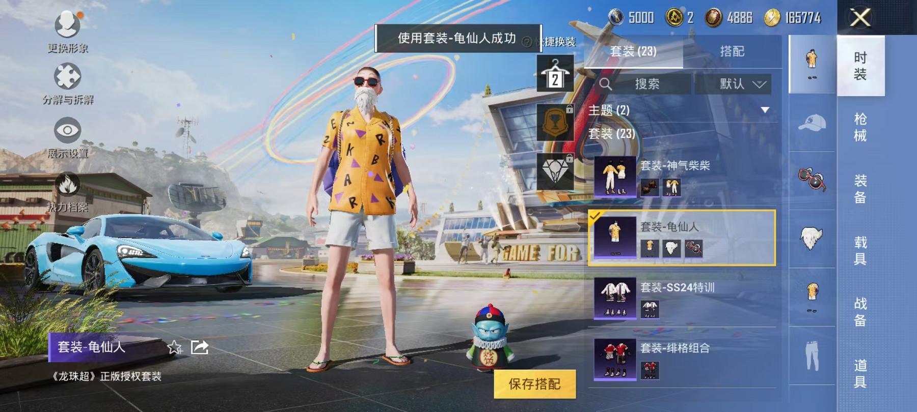 【1载具1特效枪】 安卓Q区-8223热力值--21套装-26枪皮 【1载具】 迈凯伦570S(天际蓝)【1特效枪】 Kar98K-巳巳如意(3级)【7热门】 SS24特训 DBS-彩虹符号 长空猛