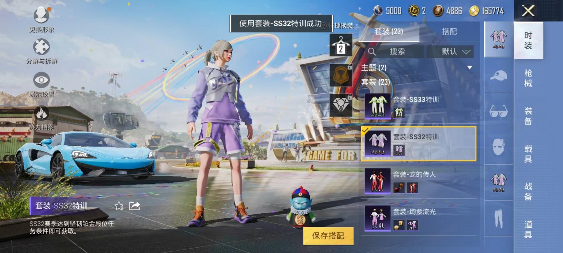【1载具1特效枪】 安卓Q区-8223热力值--21套装-26枪皮 【1载具】 迈凯伦570S(天际蓝)【1特效枪】 Kar98K-巳巳如意(3级)【7热门】 SS24特训 DBS-彩虹符号 长空猛