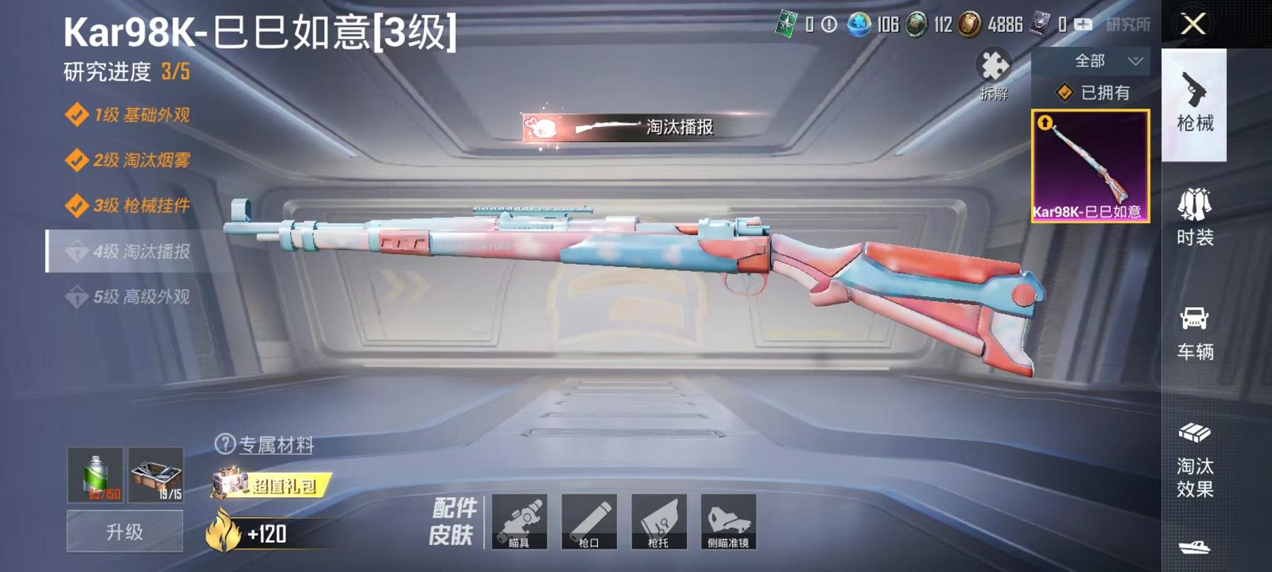 【1载具1特效枪】 安卓Q区-8223热力值--21套装-26枪皮 【1载具】 迈凯伦570S(天际蓝)【1特效枪】 Kar98K-巳巳如意(3级)【7热门】 SS24特训 DBS-彩虹符号 长空猛