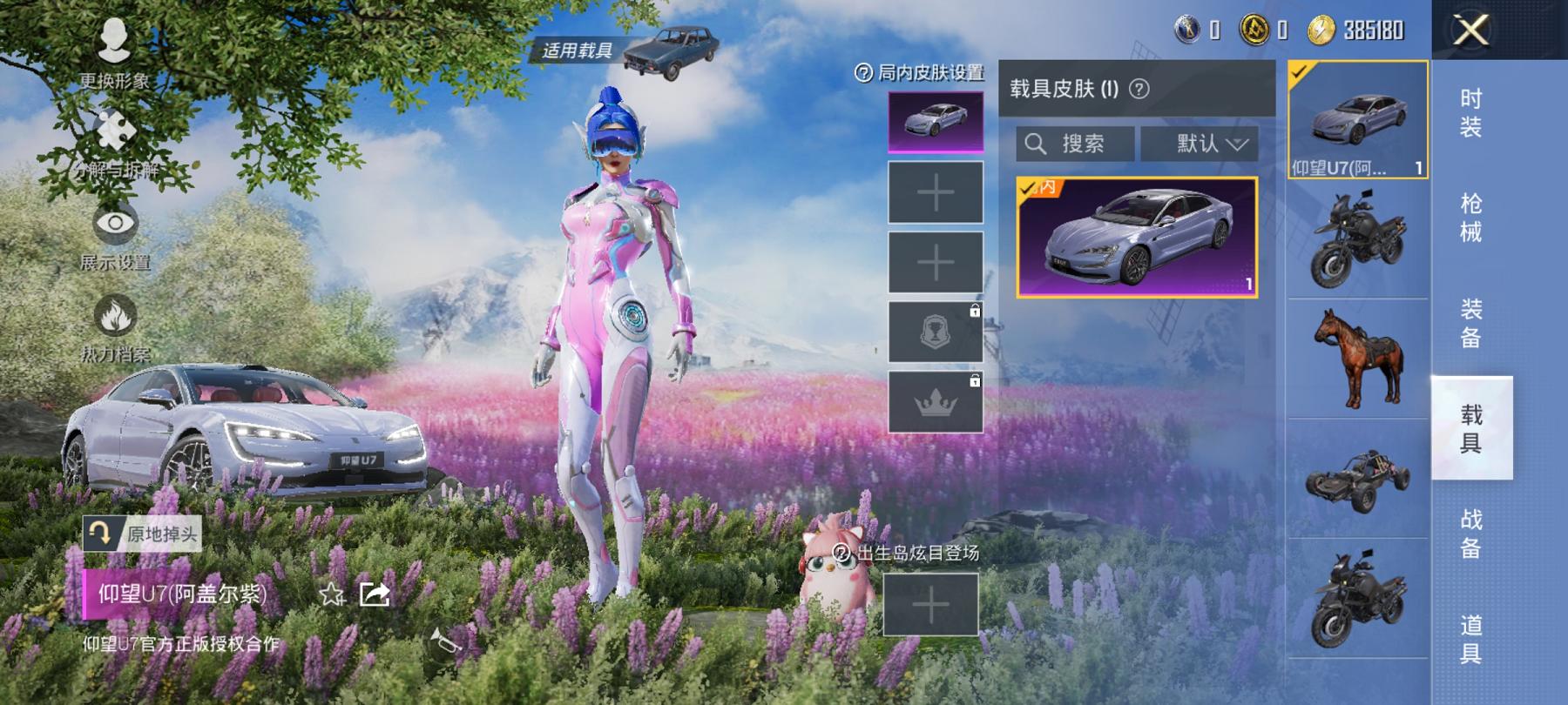 可二次【梦幻火箭满级AUG 4特效枪1载具1粉装】 安卓Q区-30912热力值-2印记-69套装-100枪皮 【1载具】 仰望U7先锋版(阿盖尔紫)【1粉装】 梦幻火箭【4特效枪】 AUG-圣斗士星