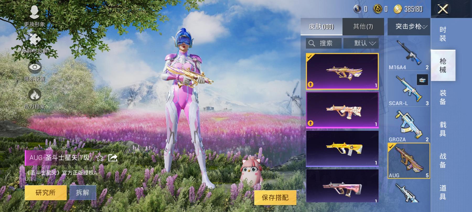 可二次【梦幻火箭满级AUG 4特效枪1载具1粉装】 安卓Q区-30912热力值-2印记-69套装-100枪皮 【1载具】 仰望U7先锋版(阿盖尔紫)【1粉装】 梦幻火箭【4特效枪】 AUG-圣斗士星