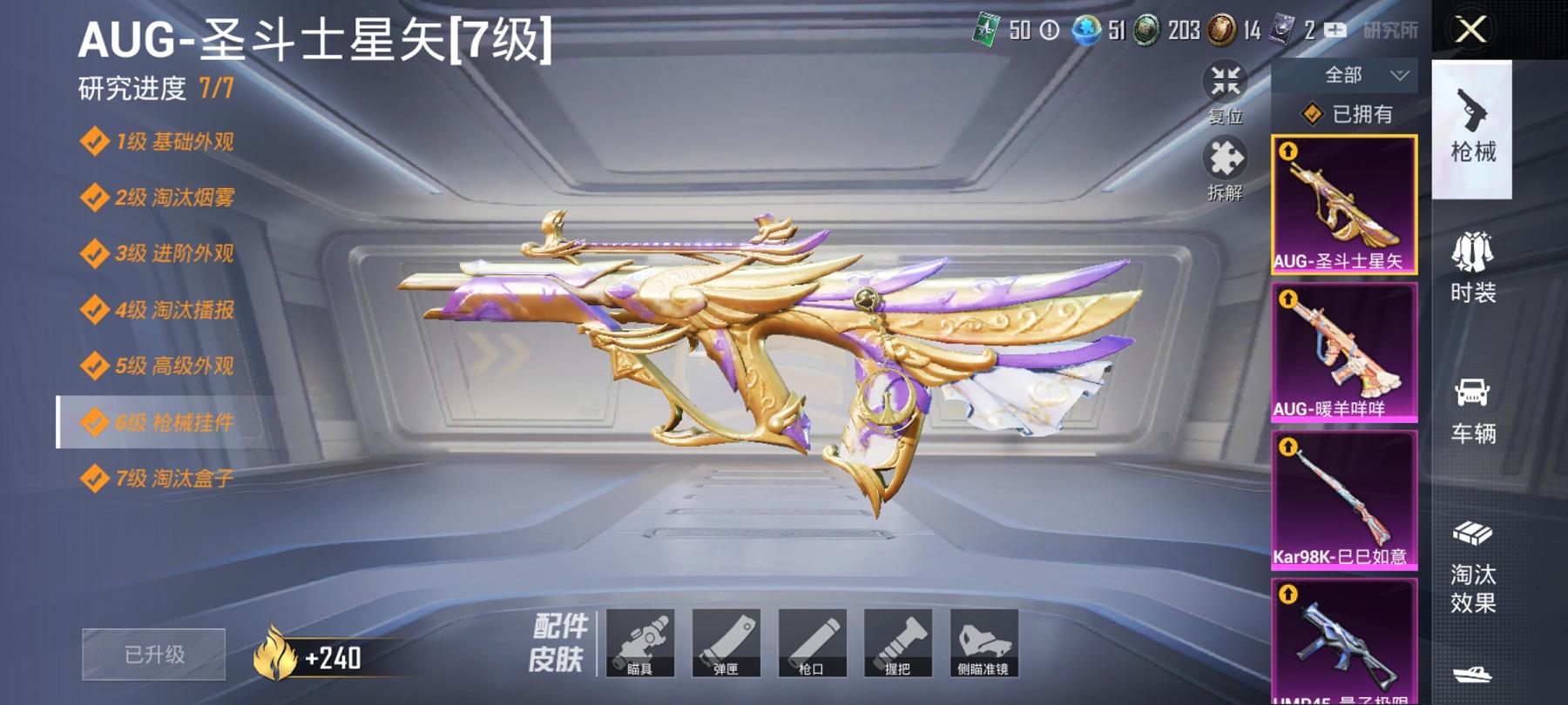 可二次【梦幻火箭满级AUG 4特效枪1载具1粉装】 安卓Q区-30912热力值-2印记-69套装-100枪皮 【1载具】 仰望U7先锋版(阿盖尔紫)【1粉装】 梦幻火箭【4特效枪】 AUG-圣斗士星