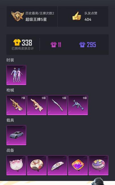 可二次【梦幻火箭满级AUG 4特效枪1载具1粉装】 安卓Q区-30912热力值-2印记-69套装-100枪皮 【1载具】 仰望U7先锋版(阿盖尔紫)【1粉装】 梦幻火箭【4特效枪】 AUG-圣斗士星