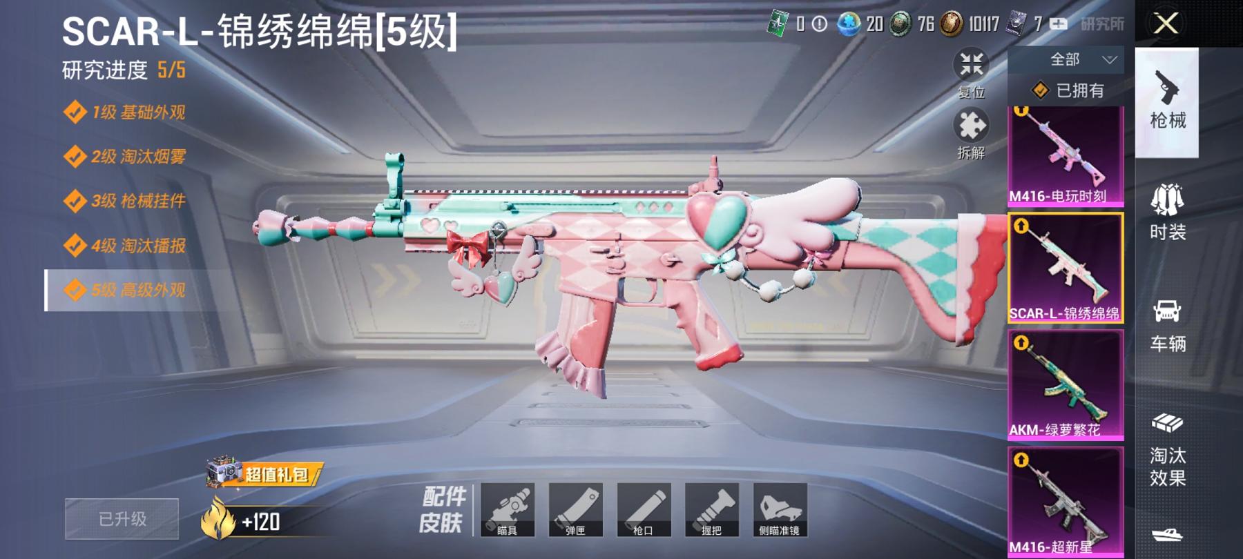 可二次【3级m4超新星6特效枪1粉装】 安卓Q区-65402热力值-12印记-189套装-218枪皮 【1粉装】 圣堂之誓【6特效枪】 M416-超新星(3级) SCAR-L-锦绣绵绵(5级) AK