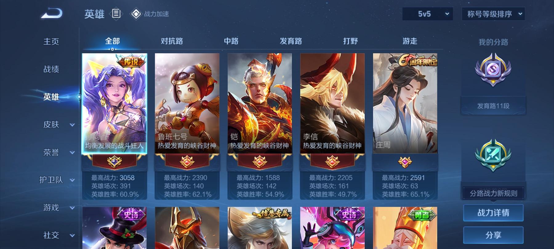 可二次【3传说1星元】安卓QQ-122英雄-135皮肤【星元皮肤】幽冥火【传说皮肤】鸣野蒿 音你闪耀 地狱火【史诗皮肤】龙之律动 谪仙醉月 江河有灵 天穹祈灯 天穹之誓 完美运算 百解令 拒霜思 女