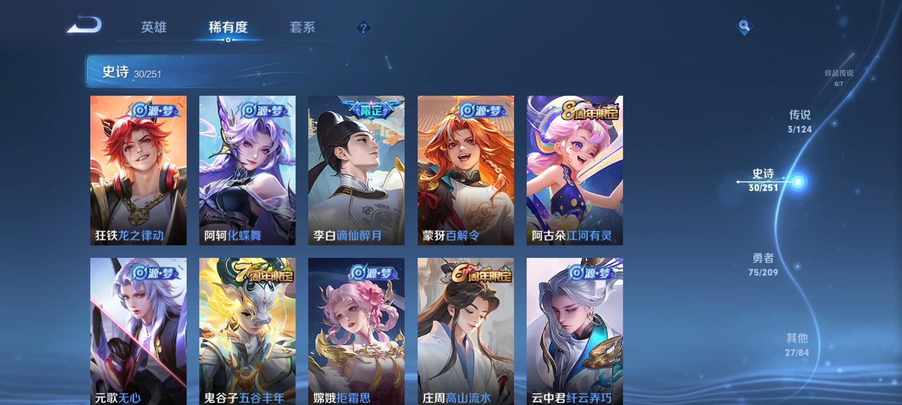 可二次【3传说1星元】安卓QQ-122英雄-135皮肤【星元皮肤】幽冥火【传说皮肤】鸣野蒿 音你闪耀 地狱火【史诗皮肤】龙之律动 谪仙醉月 江河有灵 天穹祈灯 天穹之誓 完美运算 百解令 拒霜思 女