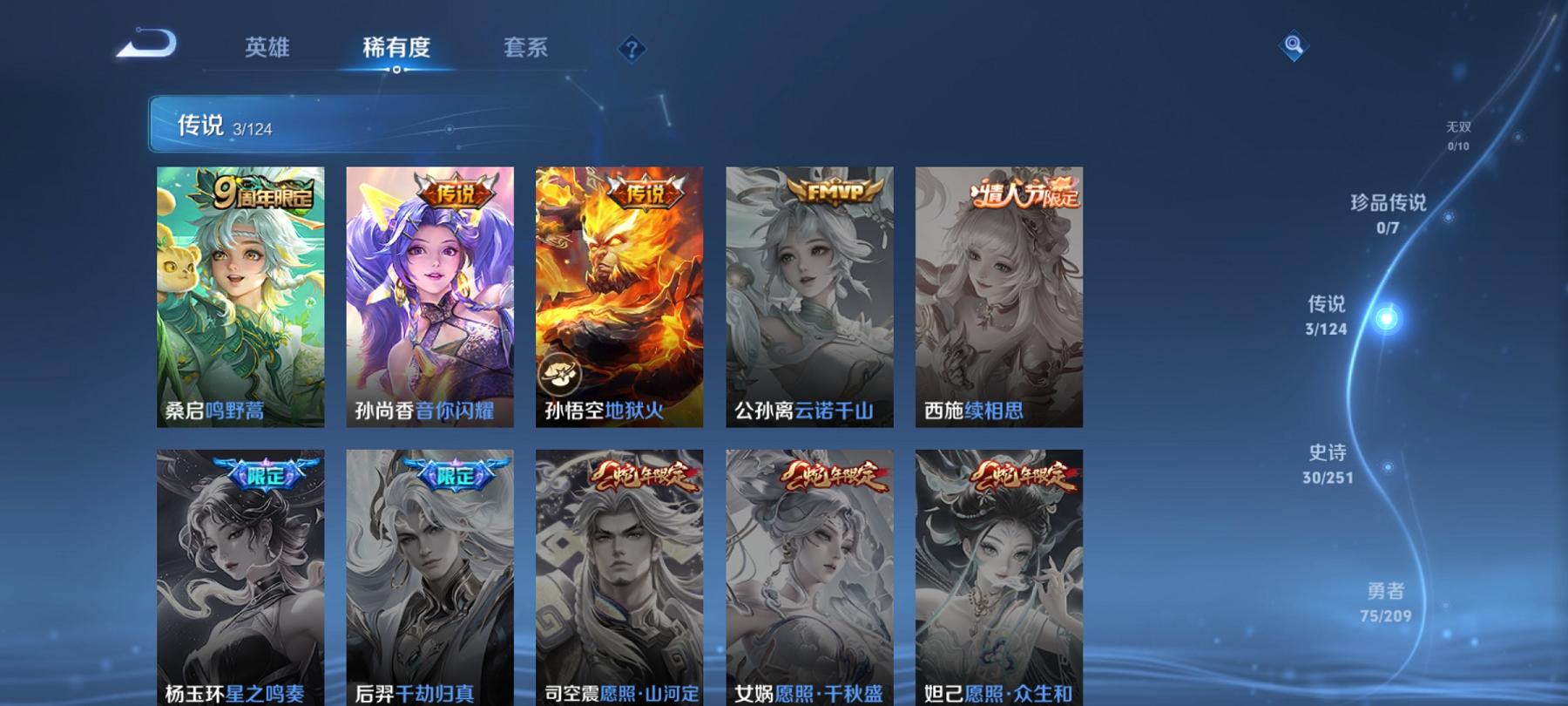 可二次【3传说1星元】安卓QQ-122英雄-135皮肤【星元皮肤】幽冥火【传说皮肤】鸣野蒿 音你闪耀 地狱火【史诗皮肤】龙之律动 谪仙醉月 江河有灵 天穹祈灯 天穹之誓 完美运算 百解令 拒霜思 女
