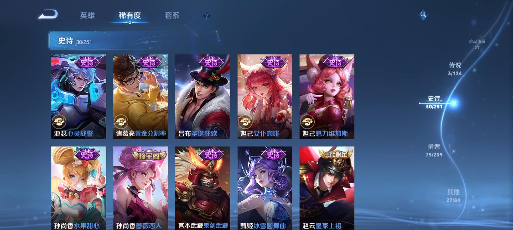 可二次【3传说1星元】安卓QQ-122英雄-135皮肤【星元皮肤】幽冥火【传说皮肤】鸣野蒿 音你闪耀 地狱火【史诗皮肤】龙之律动 谪仙醉月 江河有灵 天穹祈灯 天穹之誓 完美运算 百解令 拒霜思 女