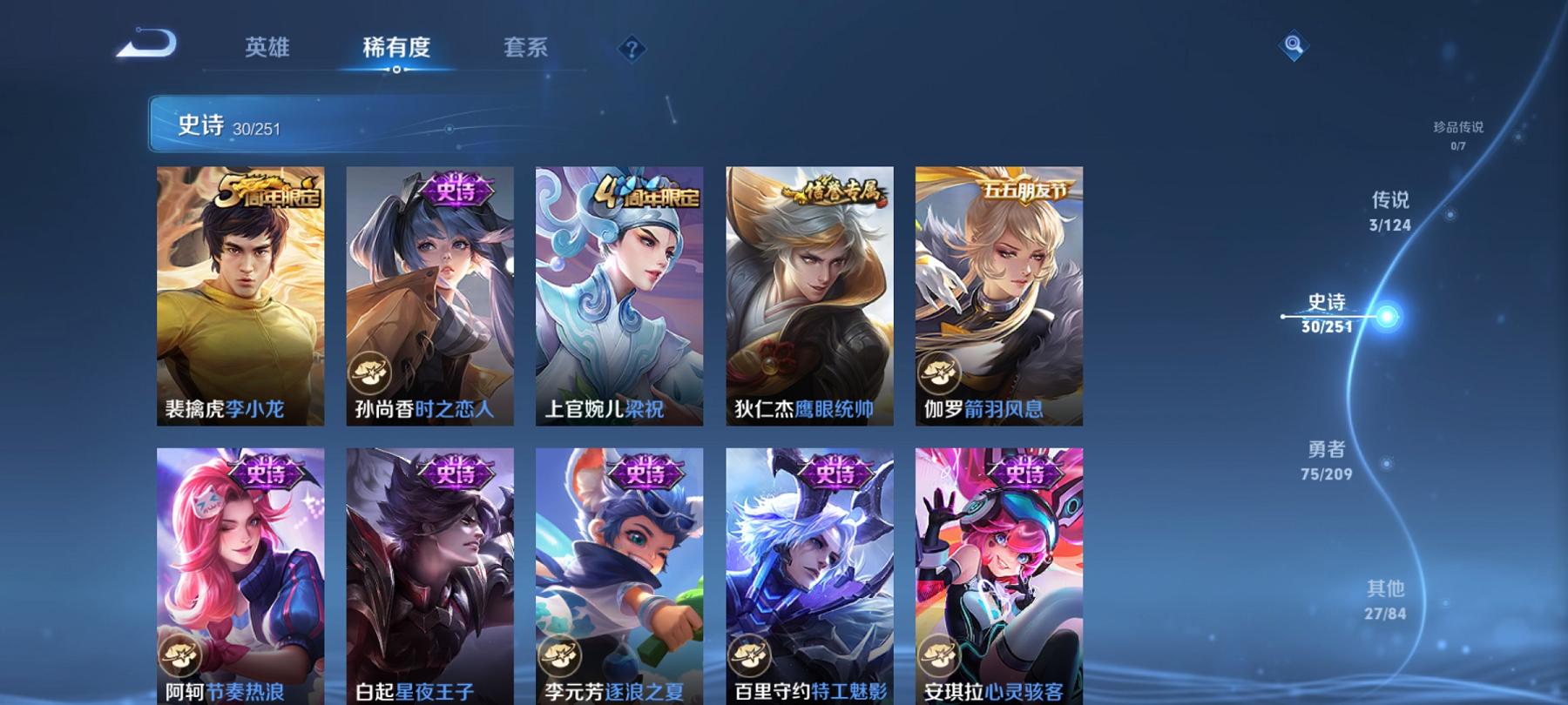 可二次【3传说1星元】安卓QQ-122英雄-135皮肤【星元皮肤】幽冥火【传说皮肤】鸣野蒿 音你闪耀 地狱火【史诗皮肤】龙之律动 谪仙醉月 江河有灵 天穹祈灯 天穹之誓 完美运算 百解令 拒霜思 女