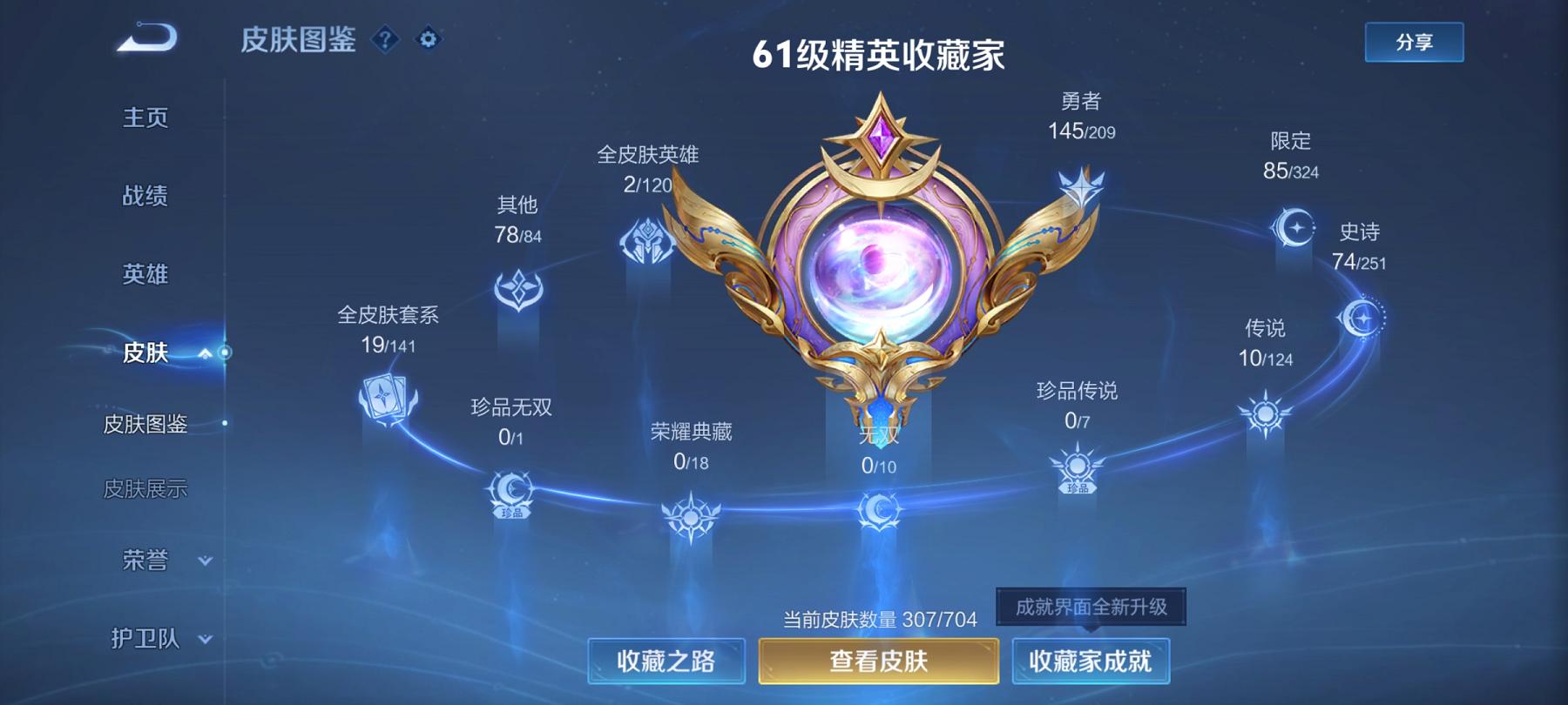 可二次【307皮肤10传说1星元一念神魔至尊宝】安卓QQ-124英雄-307皮肤【星元皮肤】幻舞叠翠【传说皮肤】愿照·众生和 愿照·岁时盈 愿照·九州拓 鸣野蒿 猫影幻舞 冠军飞将 一念神魔 云霓雀