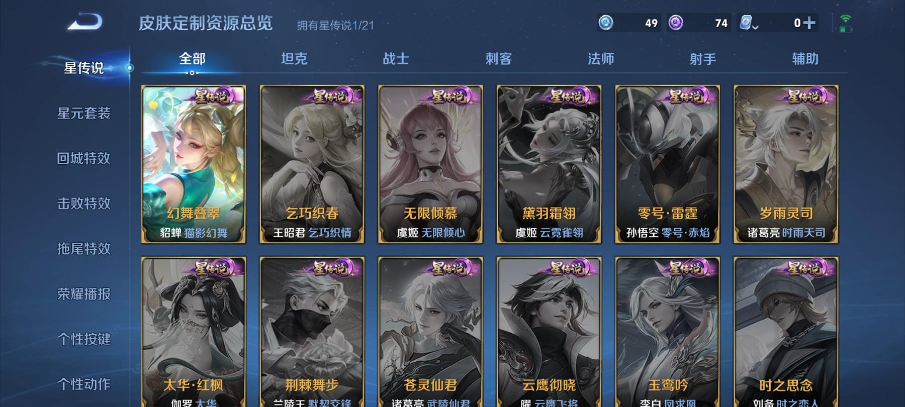 可二次【307皮肤10传说1星元一念神魔至尊宝】安卓QQ-124英雄-307皮肤【星元皮肤】幻舞叠翠【传说皮肤】愿照·众生和 愿照·岁时盈 愿照·九州拓 鸣野蒿 猫影幻舞 冠军飞将 一念神魔 云霓雀