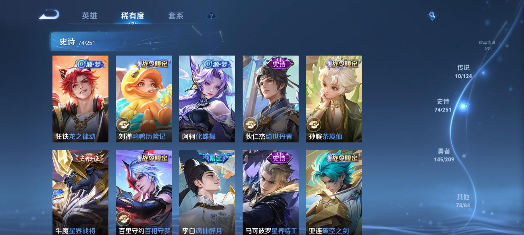 可二次【307皮肤10传说1星元一念神魔至尊宝】安卓QQ-124英雄-307皮肤【星元皮肤】幻舞叠翠【传说皮肤】愿照·众生和 愿照·岁时盈 愿照·九州拓 鸣野蒿 猫影幻舞 冠军飞将 一念神魔 云霓雀