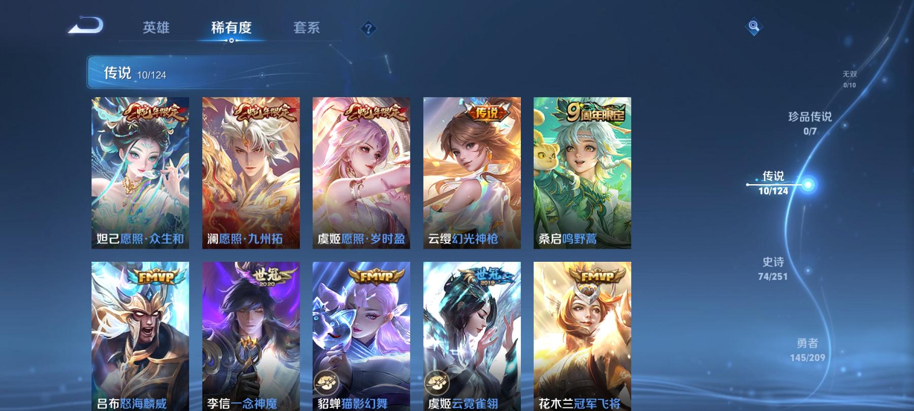 可二次【307皮肤10传说1星元一念神魔至尊宝】安卓QQ-124英雄-307皮肤【星元皮肤】幻舞叠翠【传说皮肤】愿照·众生和 愿照·岁时盈 愿照·九州拓 鸣野蒿 猫影幻舞 冠军飞将 一念神魔 云霓雀