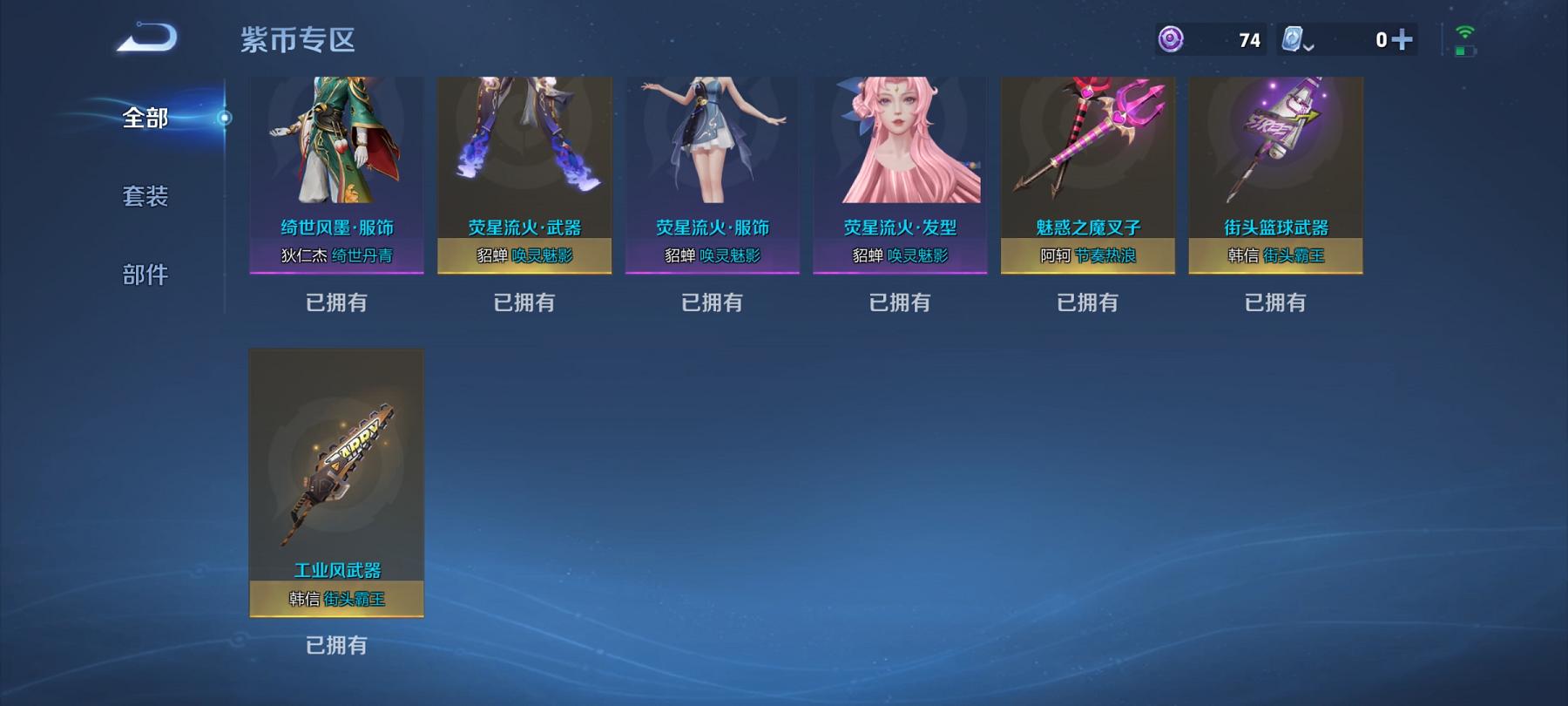 可二次【307皮肤10传说1星元一念神魔至尊宝】安卓QQ-124英雄-307皮肤【星元皮肤】幻舞叠翠【传说皮肤】愿照·众生和 愿照·岁时盈 愿照·九州拓 鸣野蒿 猫影幻舞 冠军飞将 一念神魔 云霓雀