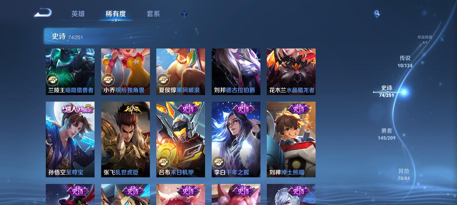 可二次【307皮肤10传说1星元一念神魔至尊宝】安卓QQ-124英雄-307皮肤【星元皮肤】幻舞叠翠【传说皮肤】愿照·众生和 愿照·岁时盈 愿照·九州拓 鸣野蒿 猫影幻舞 冠军飞将 一念神魔 云霓雀