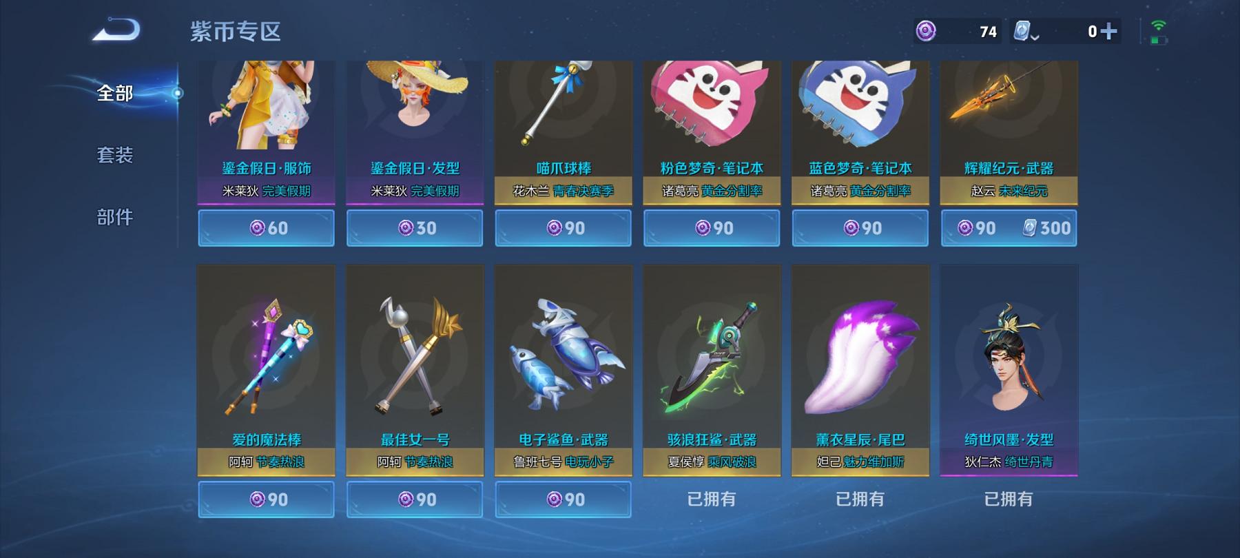 可二次【307皮肤10传说1星元一念神魔至尊宝】安卓QQ-124英雄-307皮肤【星元皮肤】幻舞叠翠【传说皮肤】愿照·众生和 愿照·岁时盈 愿照·九州拓 鸣野蒿 猫影幻舞 冠军飞将 一念神魔 云霓雀