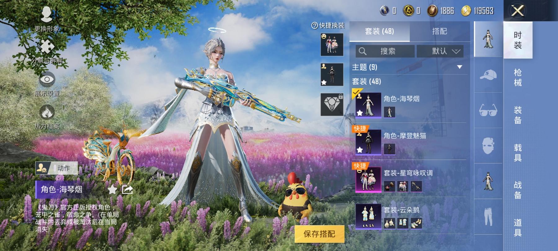 【1载具2特效枪1粉装】 安卓Q区-25076热力值-2印记-45套装-89枪皮 【1载具】 辉羽雀灵自行车【1粉装】 星穹咏叹调【2特效枪】 Kar98K-巳巳如意(5级) MG3-辉羽雀灵(3级
