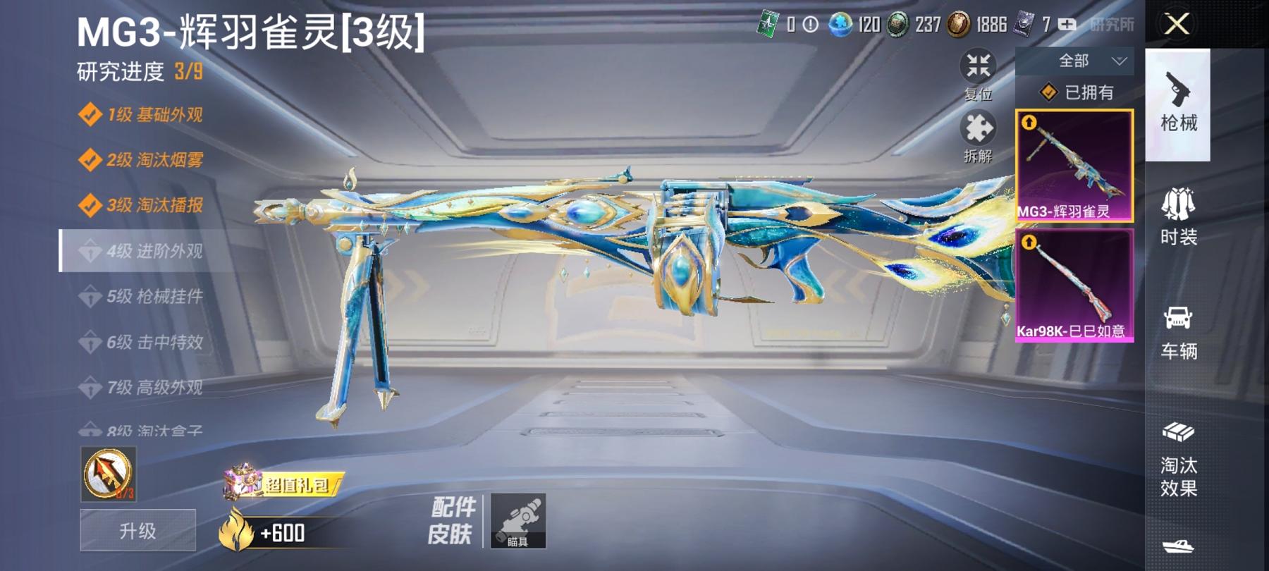 【1载具2特效枪1粉装】 安卓Q区-25076热力值-2印记-45套装-89枪皮 【1载具】 辉羽雀灵自行车【1粉装】 星穹咏叹调【2特效枪】 Kar98K-巳巳如意(5级) MG3-辉羽雀灵(3级