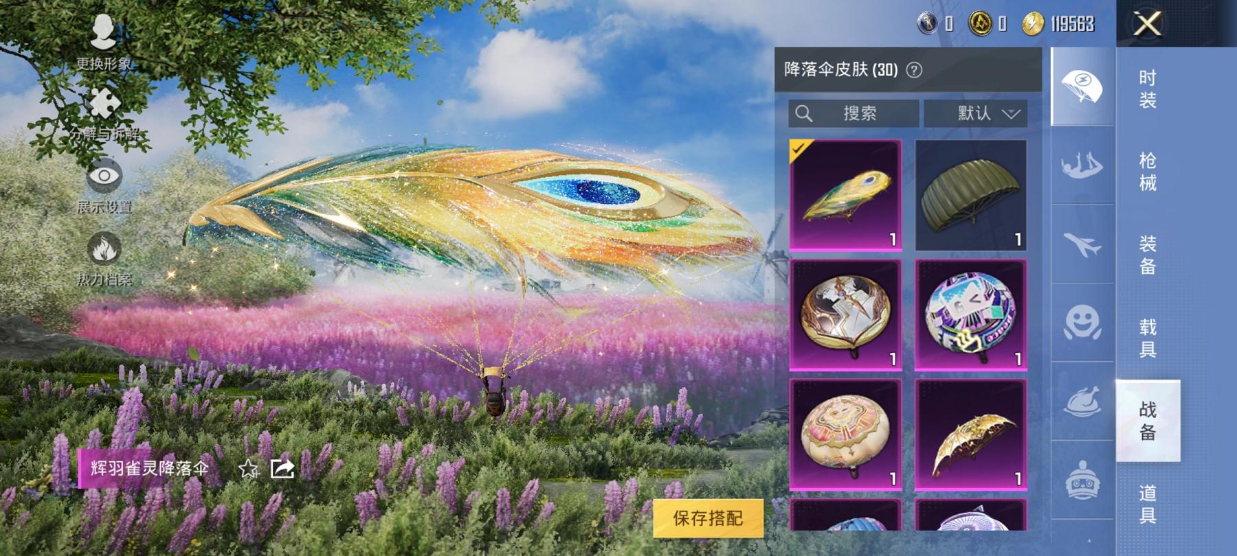 【1载具2特效枪1粉装】 安卓Q区-25076热力值-2印记-45套装-89枪皮 【1载具】 辉羽雀灵自行车【1粉装】 星穹咏叹调【2特效枪】 Kar98K-巳巳如意(5级) MG3-辉羽雀灵(3级