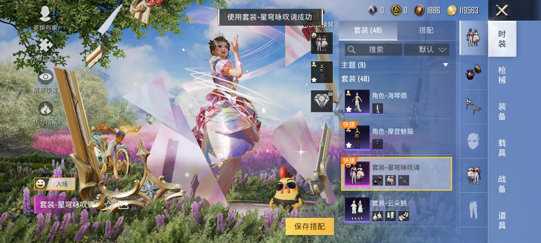 【1载具2特效枪1粉装】 安卓Q区-25076热力值-2印记-45套装-89枪皮 【1载具】 辉羽雀灵自行车【1粉装】 星穹咏叹调【2特效枪】 Kar98K-巳巳如意(5级) MG3-辉羽雀灵(3级