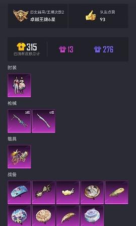 【1载具2特效枪1粉装】 安卓Q区-25076热力值-2印记-45套装-89枪皮 【1载具】 辉羽雀灵自行车【1粉装】 星穹咏叹调【2特效枪】 Kar98K-巳巳如意(5级) MG3-辉羽雀灵(3级