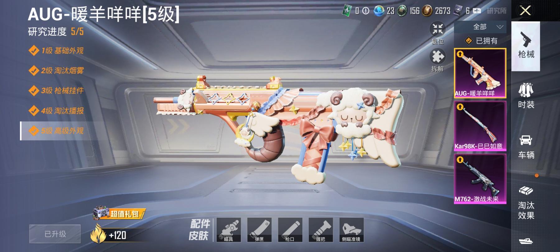 可二次【满级M762 3特效枪2粉装】 安卓Q区-42026热力值-3印记-95套装-136枪皮 【2粉装】 深海曼妙 苍蓝魅影【3特效枪】 M762-激战未来(7级) Kar98K-巳巳如意(5级