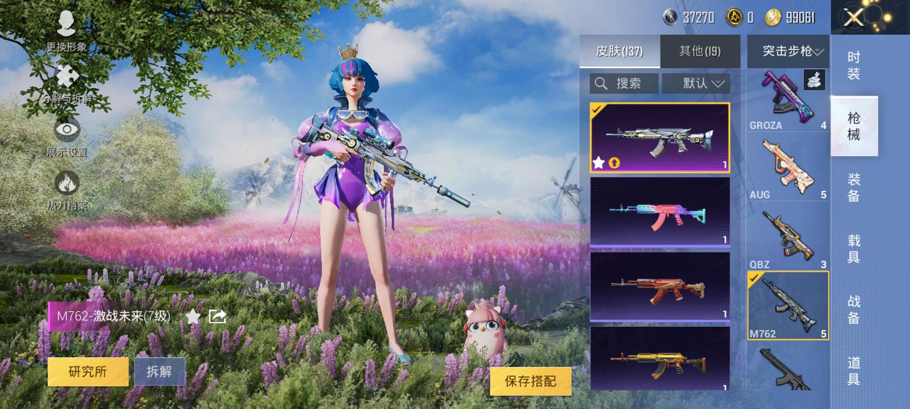 可二次【满级M762 3特效枪2粉装】 安卓Q区-42026热力值-3印记-95套装-136枪皮 【2粉装】 深海曼妙 苍蓝魅影【3特效枪】 M762-激战未来(7级) Kar98K-巳巳如意(5级