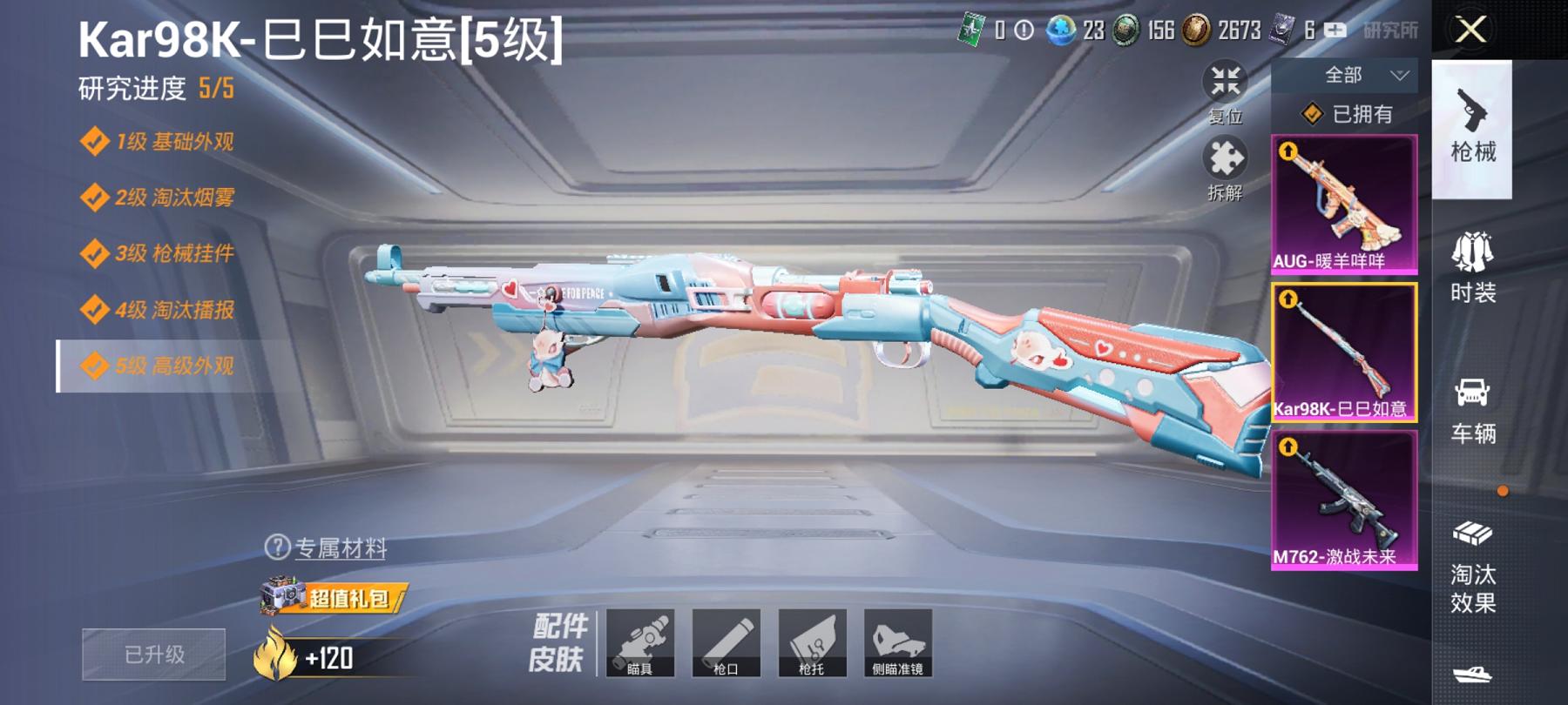 可二次【满级M762 3特效枪2粉装】 安卓Q区-42026热力值-3印记-95套装-136枪皮 【2粉装】 深海曼妙 苍蓝魅影【3特效枪】 M762-激战未来(7级) Kar98K-巳巳如意(5级