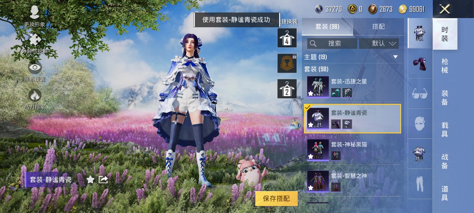 可二次【满级M762 3特效枪2粉装】 安卓Q区-42026热力值-3印记-95套装-136枪皮 【2粉装】 深海曼妙 苍蓝魅影【3特效枪】 M762-激战未来(7级) Kar98K-巳巳如意(5级