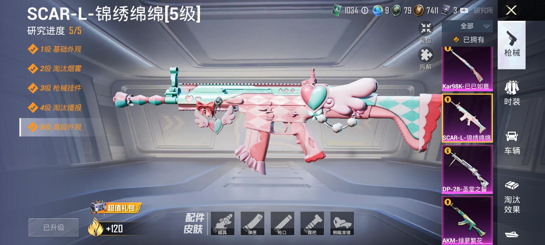 【满级MG3 5特效枪3粉装】 安卓Q区-44357热力值--108套装-126枪皮 【1稀有】 奇异狩猎者【3粉装】 旋转彩虹 圣堂之誓 炙焰牛王【5特效枪】 SCAR-L-锦绣绵绵(5级) DP