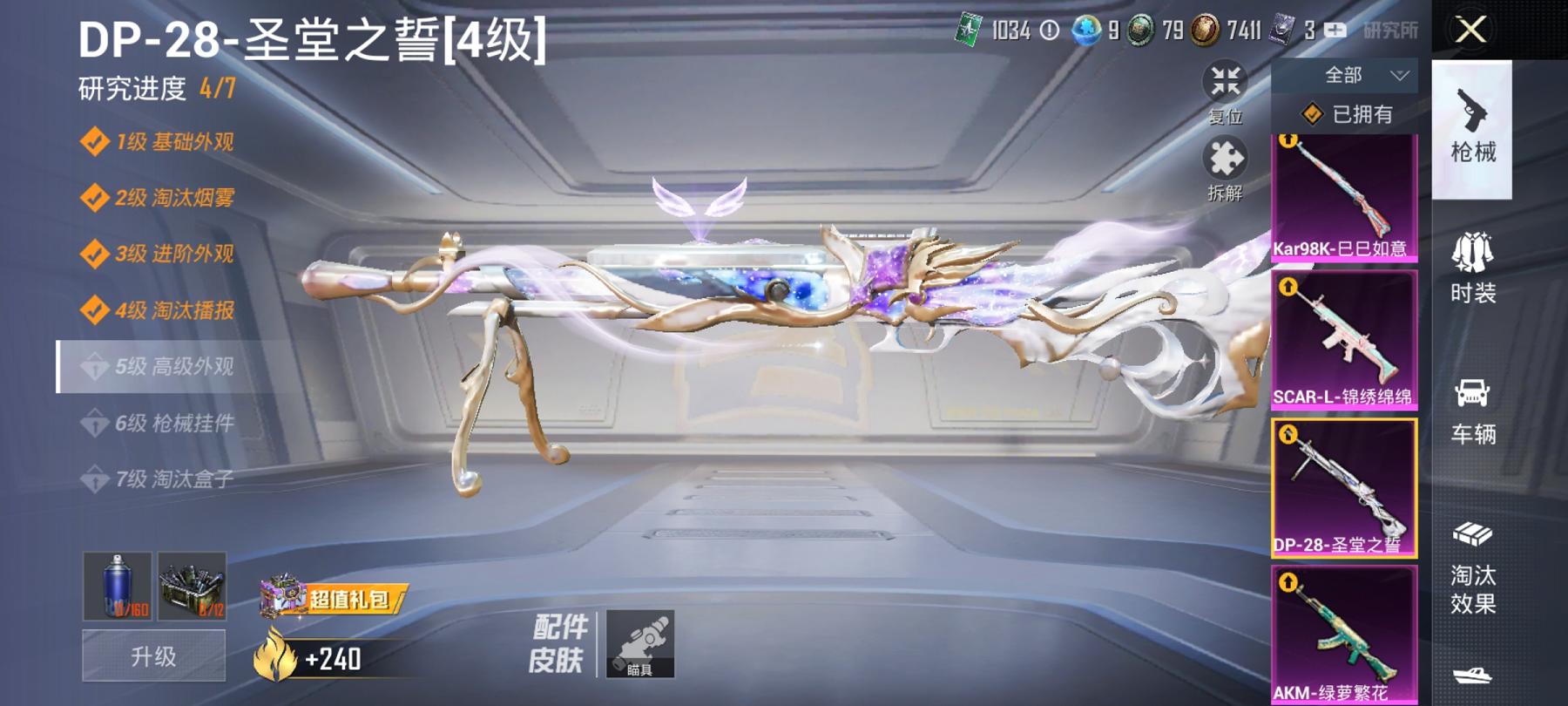 【满级MG3 5特效枪3粉装】 安卓Q区-44357热力值--108套装-126枪皮 【1稀有】 奇异狩猎者【3粉装】 旋转彩虹 圣堂之誓 炙焰牛王【5特效枪】 SCAR-L-锦绣绵绵(5级) DP
