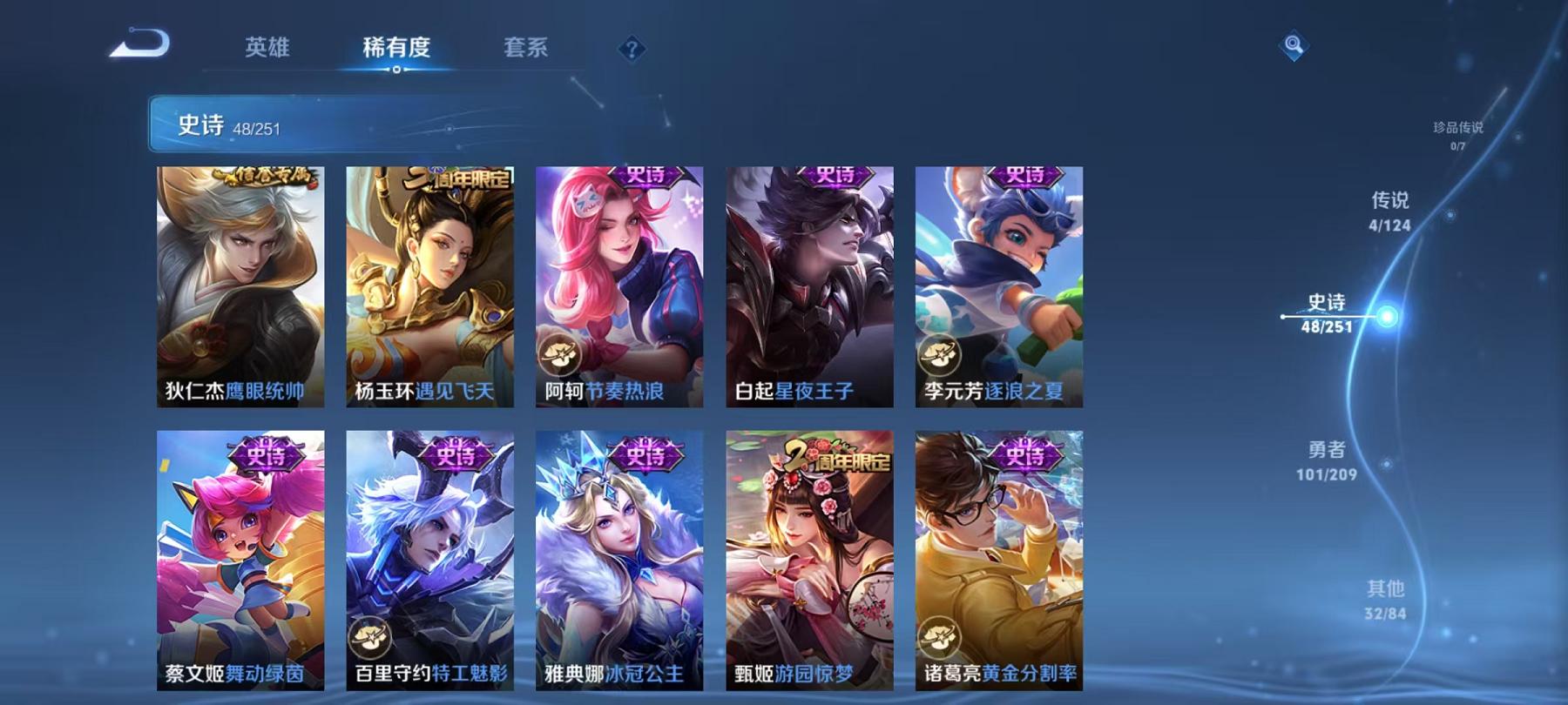 可二次【185皮肤4传说2星元】安卓QQ-123英雄-185皮肤【星元皮肤】幽冥火 星际治安官【传说皮肤】愿照·岁时盈 超时空战士 地狱火 云霓雀翎【史诗皮肤】琥珀纪元 星界战将 怒海争锋 江河有灵