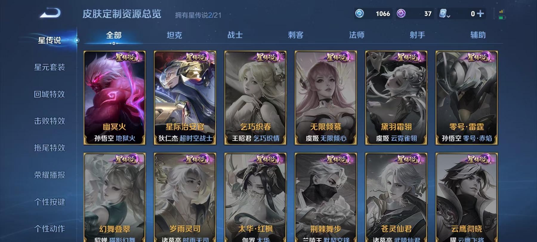 可二次【185皮肤4传说2星元】安卓QQ-123英雄-185皮肤【星元皮肤】幽冥火 星际治安官【传说皮肤】愿照·岁时盈 超时空战士 地狱火 云霓雀翎【史诗皮肤】琥珀纪元 星界战将 怒海争锋 江河有灵