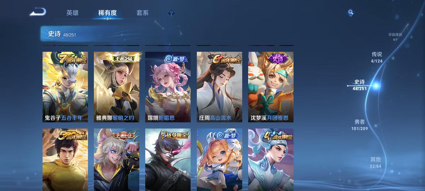 可二次【185皮肤4传说2星元】安卓QQ-123英雄-185皮肤【星元皮肤】幽冥火 星际治安官【传说皮肤】愿照·岁时盈 超时空战士 地狱火 云霓雀翎【史诗皮肤】琥珀纪元 星界战将 怒海争锋 江河有灵