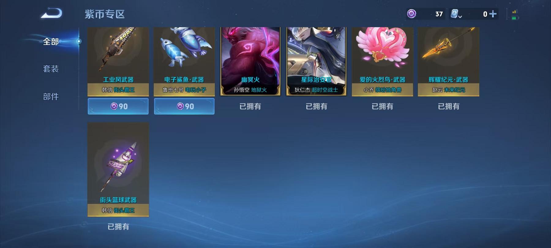 可二次【185皮肤4传说2星元】安卓QQ-123英雄-185皮肤【星元皮肤】幽冥火 星际治安官【传说皮肤】愿照·岁时盈 超时空战士 地狱火 云霓雀翎【史诗皮肤】琥珀纪元 星界战将 怒海争锋 江河有灵